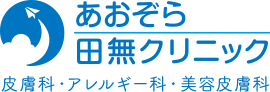 あおぞら田無クリニック